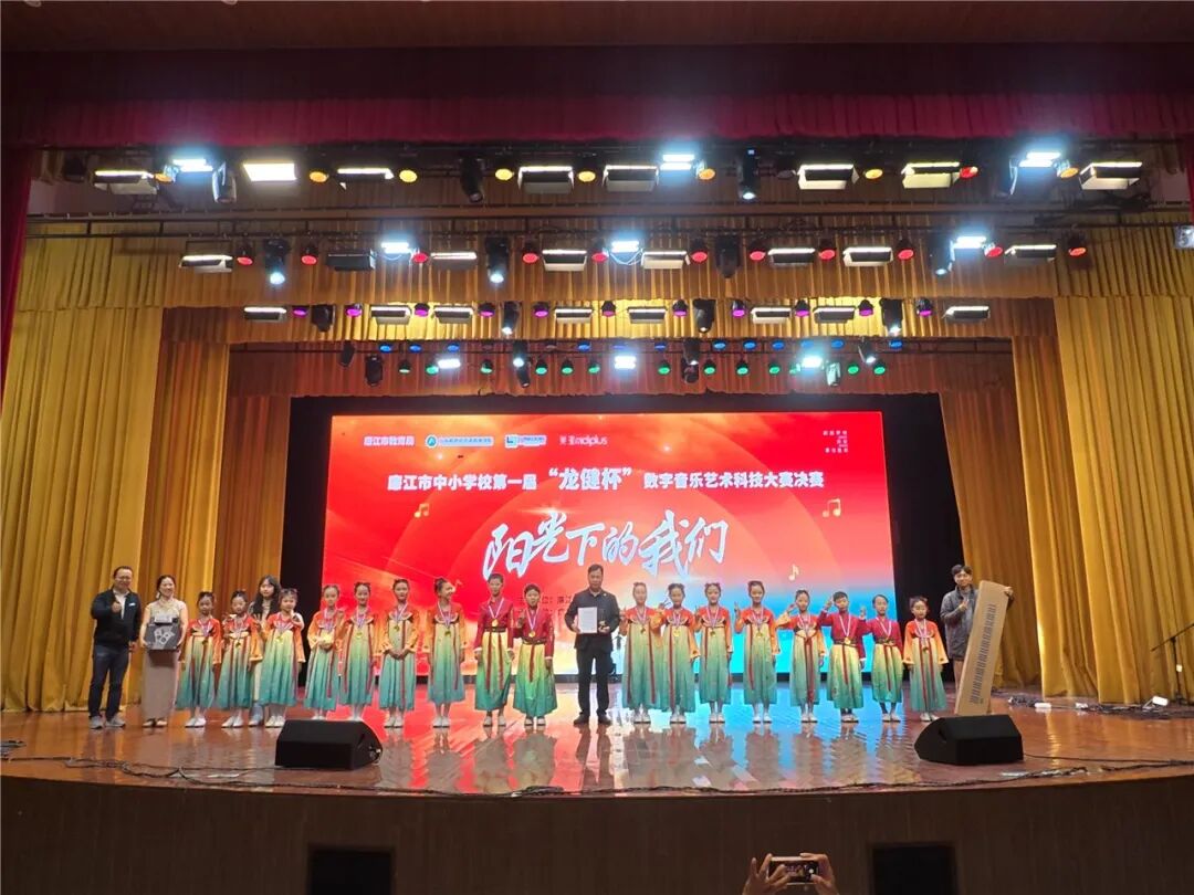 廉江市中小学校第一届“利来国际最老品牌杯”数字音乐艺术科技大赛圆满结束!