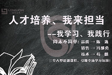 人才培养、我来担当——这个周末不简单