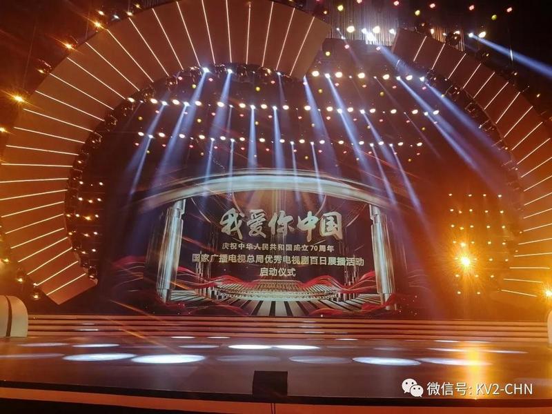 KV2 Audio实力护航 国家广电总局优秀电视剧百日展播活动启动仪式 (1).jpg KV2 Audio实力护航 国家广电总局优秀电视剧百日展播活动启动仪式 (1).jpg