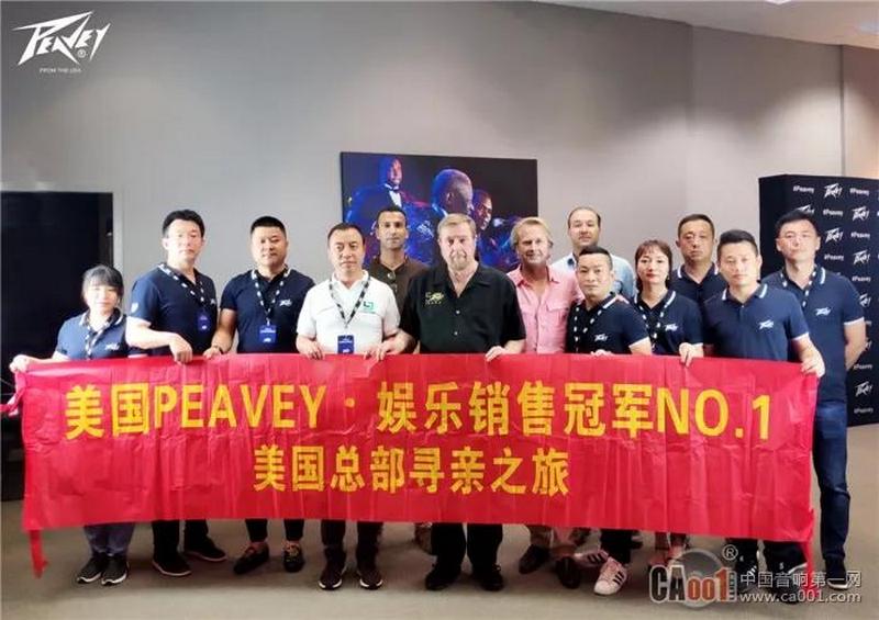 回顾品牌初心,展望前行!中国PEAVEY娱乐团队访美“寻根”之旅 (1).jpg 回顾品牌初心,展望前行!中国PEAVEY娱乐团队访美“寻根”之旅 (1).jpg