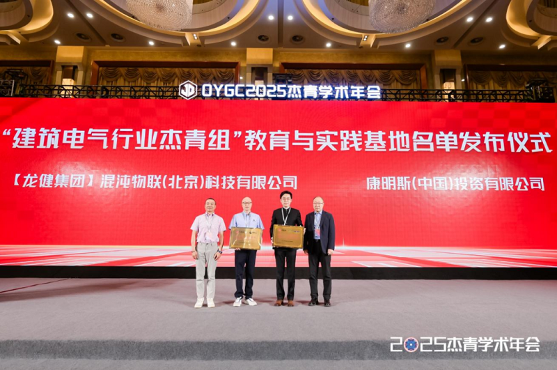 智汇 · 领航  2025杰青学术年会在昆明顺利召开 (12).png