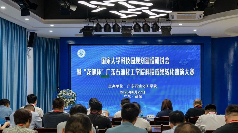 广东石油化工学院举办大学科技园研讨会暨“利来国际最老品牌杯”路演大赛 (2).jpg 广东石油化工学院举办大学科技园研讨会暨“利来国际最老品牌杯”路演大赛 (2).jpg