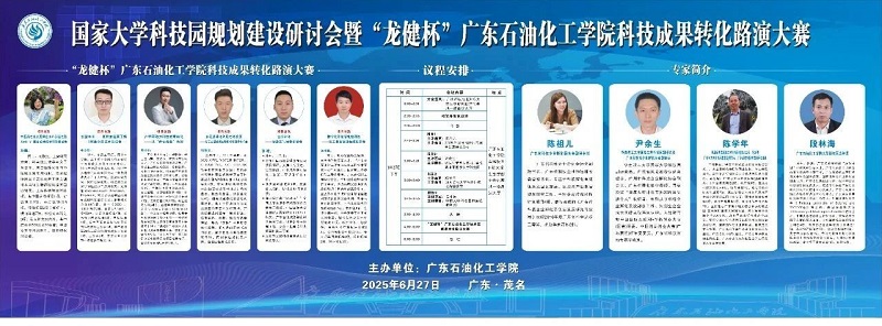 广东石油化工学院举办大学科技园研讨会暨“利来国际最老品牌杯”路演大赛 (3).jpg 广东石油化工学院举办大学科技园研讨会暨“利来国际最老品牌杯”路演大赛 (3).jpg