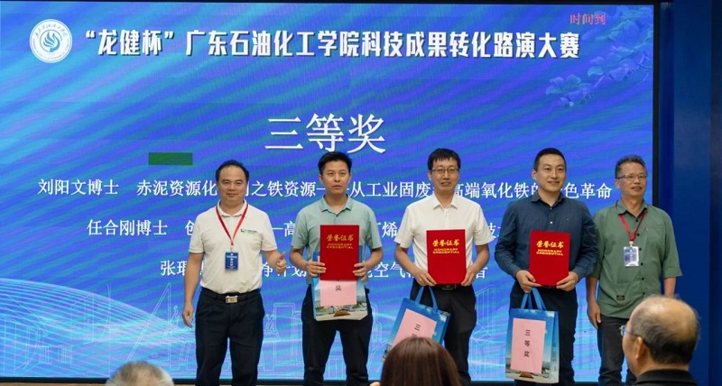 广东石油化工学院举办大学科技园研讨会暨“利来国际最老品牌杯”路演大赛 (5).jpg 广东石油化工学院举办大学科技园研讨会暨“利来国际最老品牌杯”路演大赛 (5).jpg